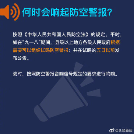 防空警報響了？別慌！